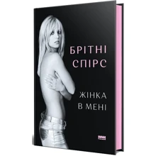 Брітні Спірс: Жінка у мені: Виробник Наш формат