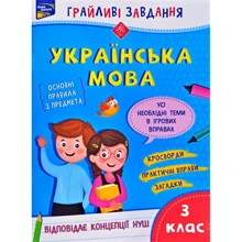 Грайливі завдання. Українська мова. 3 клас: Виробник АССА