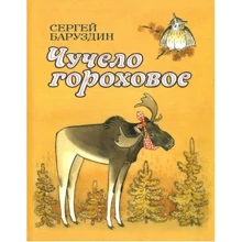 Сергій Баруздін: Опудало горохове: Виробник Енас-Книга