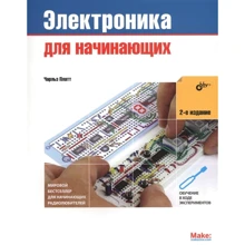 Чарльз Платт: Електроніка для початківців: Виробник БХВ-Петербург