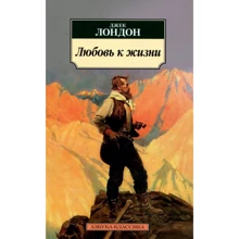Джек Лондон. Любов до життя: Виробник Абетка