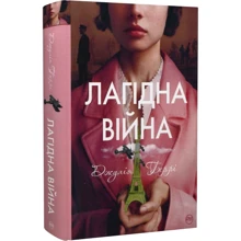 Джулія Беррі: Лагідна війна: Производитель Рідна мова