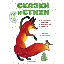 Сказки и стихи. Рисунки Ю. Васнецова: Производитель АСТ