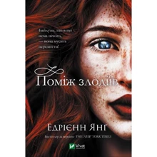 Едрієн Янг: Між злодіїв: Виробник Виват