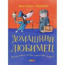 Джин Уиллис: Домашний любимец: Производитель Мелик Пашаев