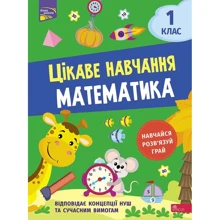 Наталія Мусієнко: Цікаве навчання. Математика. 1 клас: Виробник АССА