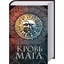 Дэвид Хаир: Кровь мага: Производитель Клуб семейного досуга