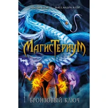 Бронзовый ключ: Производитель Эксмо