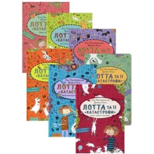 Аліс Пантермюллер: Лотта та її "катастрофі". Комплект із 7 книг: Виробник школа