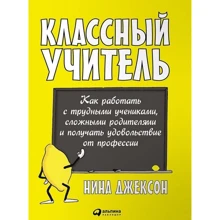 Ніна Джексон: Класний вчитель: Виробник Паблішер