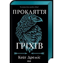 Кейт Дреміс: Прокляття гріхів. Книга 2: Виробник Клуб семейного досуга