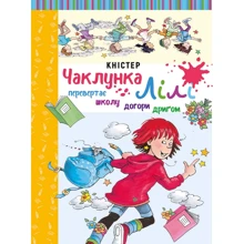 Кністер: Чаклунка Лілі перевертає школу догори дриґом: Производитель BookChef