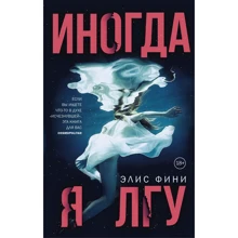 Іноді я брешу: Виробник АСТ