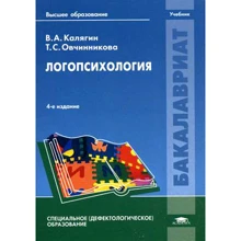 Логопсихологія: Підручник: Виробник Academia