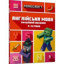 MINECRAFT Англійська мова. Офіційний посібник. 9-10 років: Производитель Артбукс