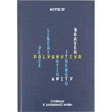 Словник для запису іноземних слів Kite Сrossword 60 аркушів (K23-407-3): Виробник KITE