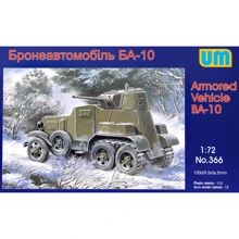 Модель Unimodels Бронеавтомобиль БА-10 (UM366): Производитель UNIMODELS