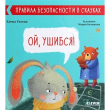 Елена Ульева: Ой, ушибся!: Производитель Клевер Медиа Групп