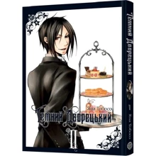 Яна Тобосо: Темний дворецький. Том 2: Виробник MAL'OPUS