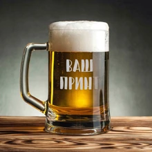 Кухоль для пива BeriDari "Свій принт" персоналізований з ручкою 568 мл: Виробник BeriDari