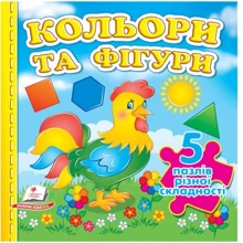 Кольори та фігури. 5 пазлів різної складності: Производитель Пегас