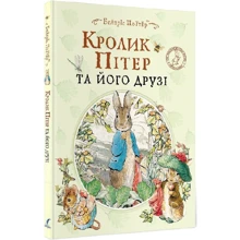 Беатріс Поттер: Кролик Пітер та його друзі: Производитель Перо