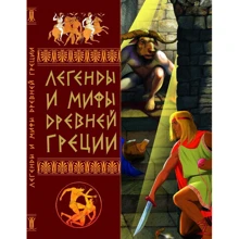 Легенды и мифы Древней Греции: Производитель БАО