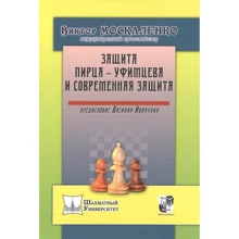 Віктор Москаленко: Захист Пірцю - Уфімцева та Сучасний захист: Виробник Русский шахматный дом
