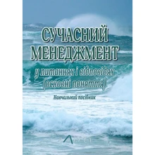 Сучасний менеджмент у питаннях та відповідях (основні поняття). Навчальний посібник: Виробник Алерта