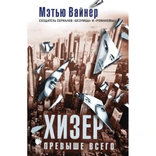 Мэтью Вайнер: Хизер превыше всего: Производитель Синдбад