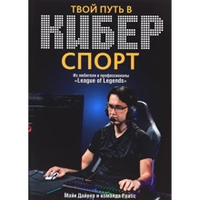 Твій шлях до кіберспорт: Виробник попурі