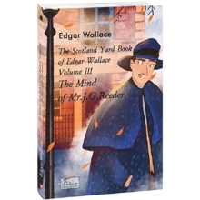 Edgar Wallace: The Scotland Yard Book of Edgar Wallace. Volume III. The Mind of Mr. J. G. Reader: Виробник Фолио