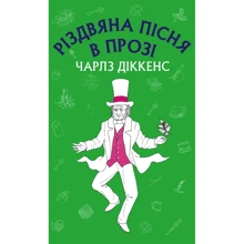 Чарлз Діккенс: Різдвяна пісня в прозі. Святвечірнє оповідання з привидиться: Виробник BookChef