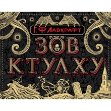 Говард Лавкрафт: Зов Ктулху: Производитель АСТ