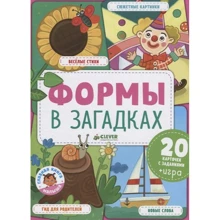 Людмила Уланова: Формы в загадках: Производитель Клевер Медиа Групп