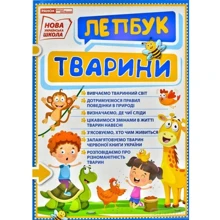 Животні. Лепбук: Виробник Ранок