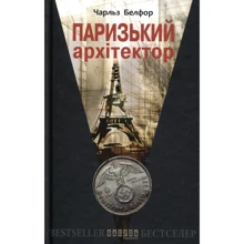 Чарльз Белфор: Паризька архітектор: Виробник фабула