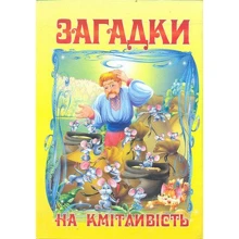 В. Чумаченко: Загадки на кмітливість: Производитель Промінь