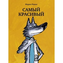 Маріо Рамос: Найкрасивіший: Виробник самокат