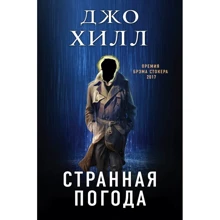 дивна погода: Виробник Ексмо