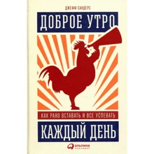 Джефф Сандерс: Доброе утро кожен день. Як рано вставати і все встигати: Виробник Паблішер