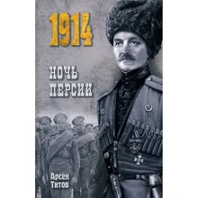 Арсен Титов: Ніч Персії: Виробник ВІЧЕ