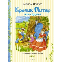 Беатрис Поттер: Кролик Питер и его друзья: Производитель АСТ