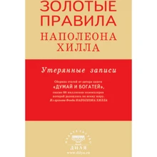 Золотые правила Наполеона Хилла: утерянные записи: Производитель Диля