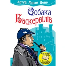 Артур Конан Дойл: Собака Баскервілів: Производитель КМ-Букс