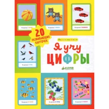 Я учу цифры: Производитель Клевер Медиа Групп