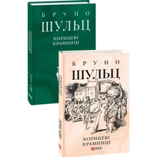 Бруно Шульц: Корицеві крамниці: Производитель Фоліо