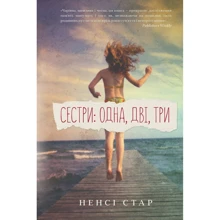 Сестри: одна, дві, три: Производитель КМ-Букс