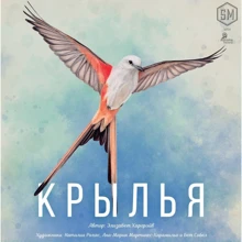 Крылья (248441): Производитель Lavka Games