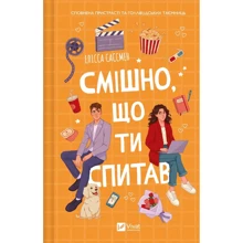 Елісса Сассмен: Смішно, що ти спитав: Производитель Виват